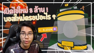 Roblox : Saber Simulator อัพเดตใหม่เปิดไข่หมด 8 ล้าน !!! EP.5 ft.คุณแฟน