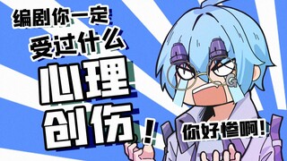The miHoYo screenwriter must have suffered some kind of psychological trauma!!!