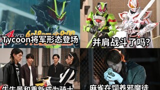 极狐40话 终于！景和将军形态登场(头是指令改但很帅) 牛牛也重新获得了腰带和ID核心