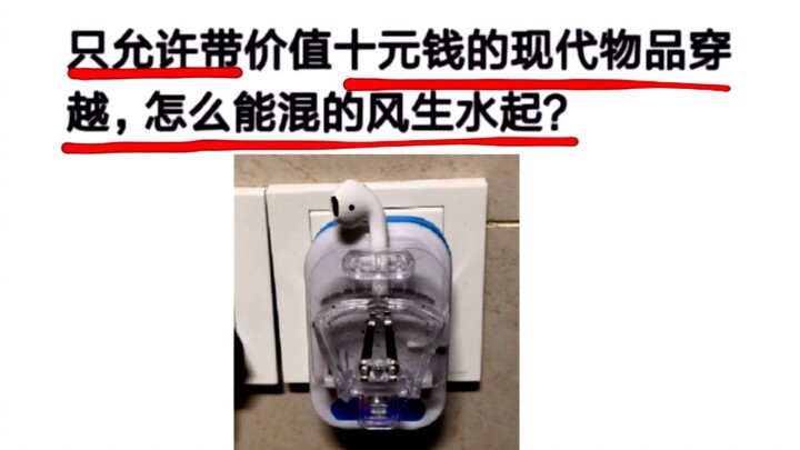 Chỉ được mang theo những món đồ hiện đại trị giá 10 tệ khi xuyên không, sao vẫn sống sót phong quang