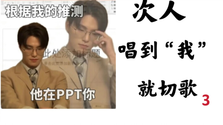 Seventeen skips the song as soon as they sing "I."