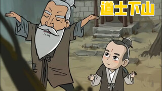 道士下山之练功，新角色登场！