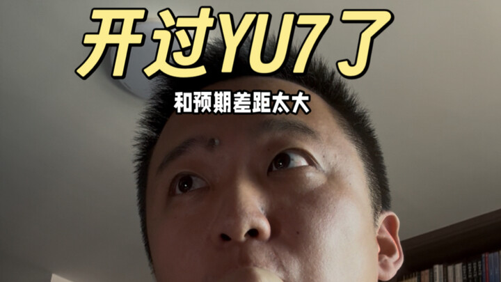 مي يو 7 انطلقت، لكن الأمر مختلف تمامًا عما توقعته، فالفارق كبير جدًا عن التوقعات.