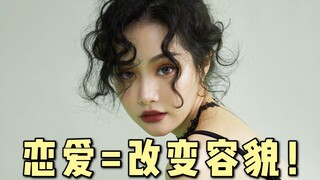 原来恋爱是真的可以改变容貌！！😱妈呀这差别！！