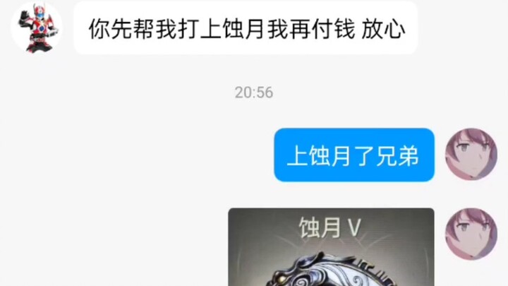[Naraka: Bladepoint] “Xingtian wants me to join him on Eclipsing Moon”