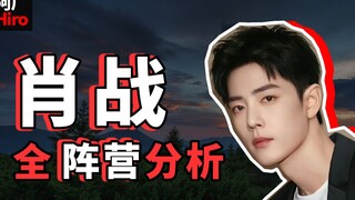 Will Xiao Zhan become obsolete? More precisely, when will he become obsolete?