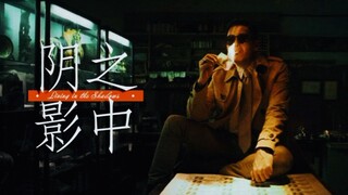 【港影｜男神群像】“杀人放火金腰带，修桥补路无尸骸”