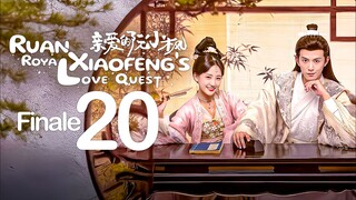 EP20 FINALE Ruan Xiaofeng's Royal Love Quest (2025)