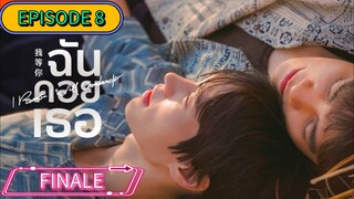 🇹🇭 [TUES] 𝐈 𝐏𝐑𝐎 𝐌𝐈𝐒𝐄 𝐈 𝐖𝐈𝐋𝐋 𝐂𝐎 𝐌𝐄 𝐁𝐀 𝐂𝐊 | EPISODE 8 FINALE