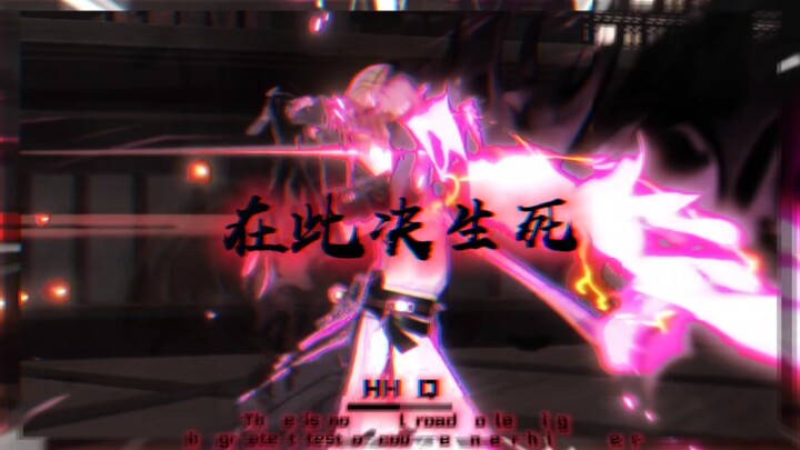 你是在惧怕我……还是惧怕我的刀？