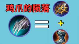 ตีนไก่เวอร์ชั่นใหม่จะไม่เหมาะกับการดันป้อมอีกต่อไป ฉันจะใช้รองเท้า Grandmaster + รองเท้าเพิ่มความเร็