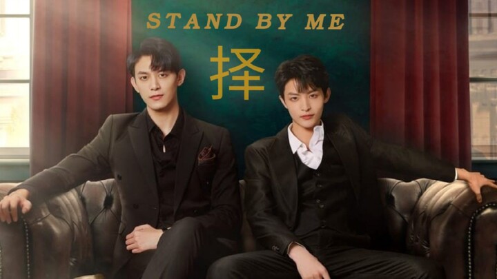 🇨🇳 STAND BY ME 择 EP.19 [ENG SUB]
