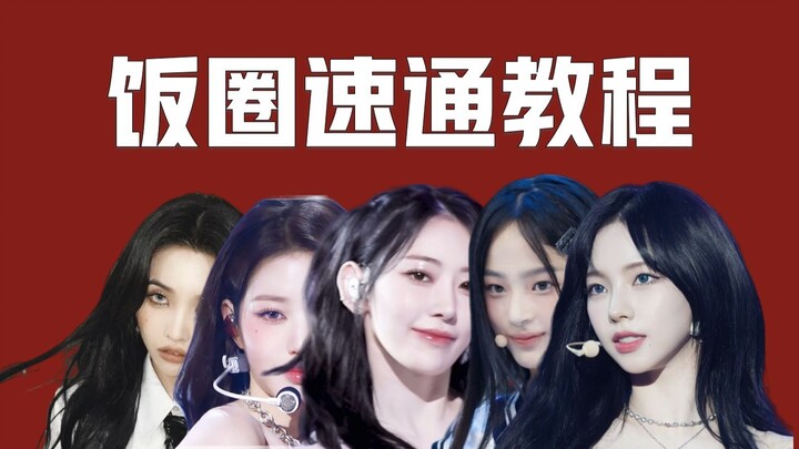 Hướng dẫn nhanh cho người mới vào fandom [Phần nhóm nữ Kpop Ngũ Thường]