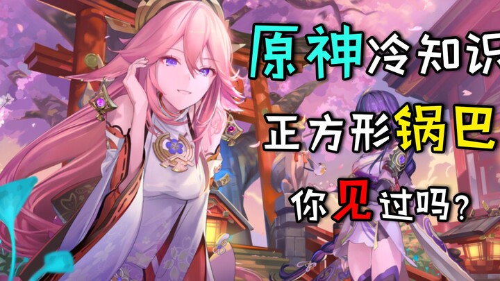 [Genshin Impact] Fun Fact: Guoba’s Got Serious Integrity Too!