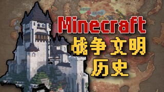 I built a Minecraft server with real history