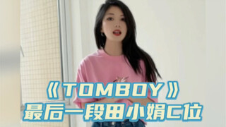 [Pedas] Tutorial Tari | Penjelasan Detail Poin-Poin Penting C Tian Xiaojuan di Bagian Akhir "TOMBOY"
