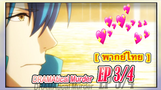 #ัyaoi# DRAMAtical Murder 3/4[พากย์ไทย]