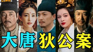 《大唐狄公案》：西方视角下的狄仁杰！