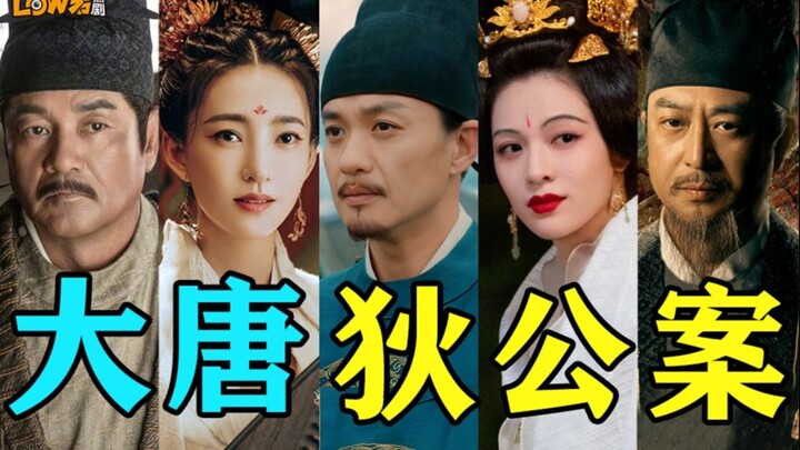 《大唐狄公案》：西方视角下的狄仁杰！