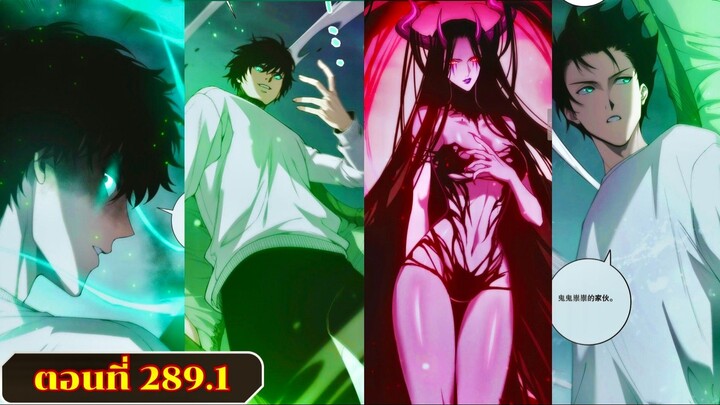 มังงะเนโครแมนเซอร์ราชันนักอัญเชิญวิญญาณ ตอนที่ 289.1 ชนจีน  #มังงะ #มังงะจีน #มังงะพระเอกเทพ