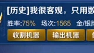 How terrible is the national server Nakolu with a 75% win rate in a thousand games? Yi will tell you
