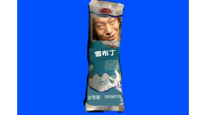 Ice cream that failed the production inspection. BB