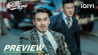 EP3 Preview: Qin Hao is actually an undercover agent👨‍✈️| In the Name of the Brother 哈尔滨一九四四 | iQIYI