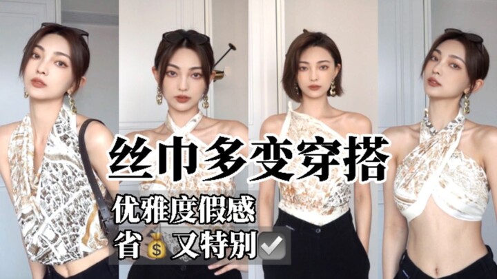 أساليب متعددة لربط الشال هذا الصيف: وفر المال وكن أنيقًا!