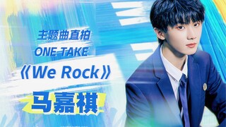 如果马嘉祺参加青春有你3主题曲录制 | We Rock