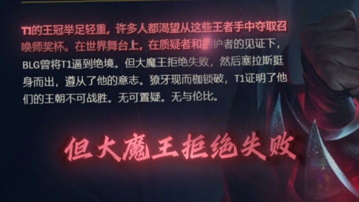 BLG once pushed T1 to the brink… but the Grandmaster refused to lose.
