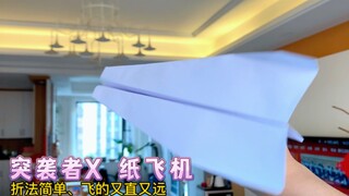 I'll show you how to fold the Raider X paper airplane—a sleek, straight flyer that effortlessly soar