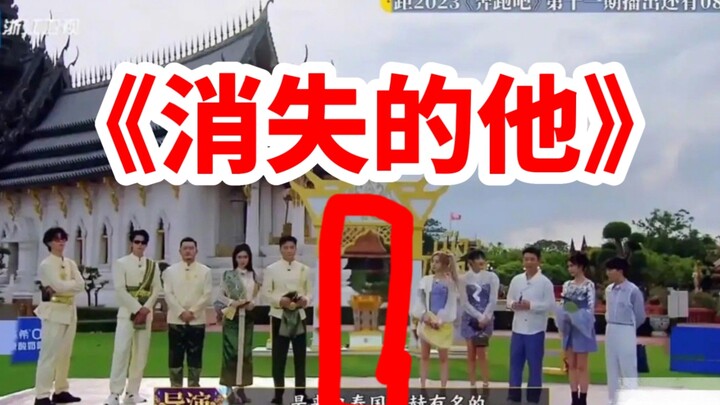 消失的蔡徐坤？没关系我能一帧帧找出来哈哈哈哈哈哈哈！！
