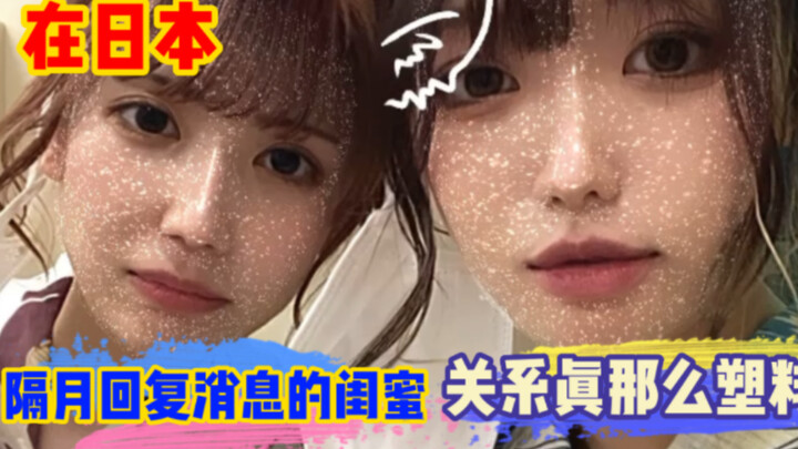 Bạn thân người Nhật của bạn gái, bình thường cả hai tháng mới trả lời tin nhắn, vậy mà đột nhiên mời