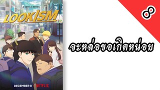 คนจะหล่อขอเกิดหน่อย ตอนที่ 8 พากย์ไทย [ตอนจบ]