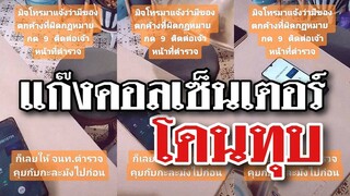 แก้เผ็ดแก๊งคอลเซนเตอร์ ทุบตีใส่ไม่ยั้ง รุนแรงมากอาจพิการได้ทีเดียว @Awesome Videos