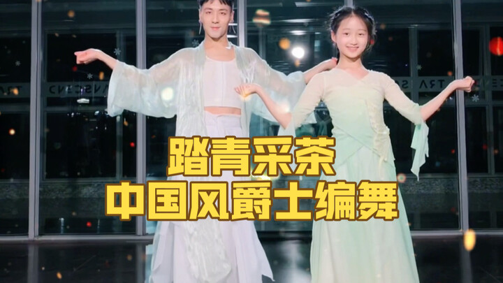 【ไป๋เสี่ยวไป๋】ดอกไม้ไฟเดือนสอง เธอมาเดินชมฤดูใบไม้ผลิ ฉันเก็บชา “เดินชมฤดูใบไม้ผลิเก็บชา” เต้นประกอบ