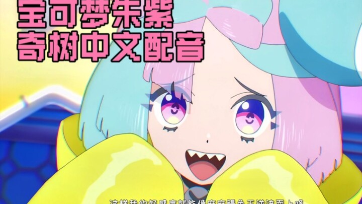 【奇树中文配音】谁在奇述，是我奇树！