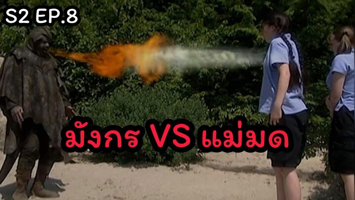 แม่มดที่แย่ที่สุด(ซีซั่น2) ปี 1999 ตอนที่ 8