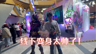 线下变身太帅了！！！原声不好吗！！！！！！