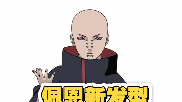 解锁佩恩新发型，大家快来玩吧