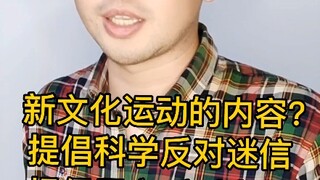 【历史串烧】中国近代史知识点速记之新文化运动
