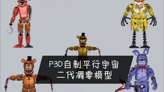 Mô hình héo thế hệ thứ hai của vũ trụ song song tự chế của "P3D" fnaf