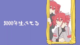 【نص مميز/مكتوب بخط اليد】يبقى على قيد الحياة لألف عام