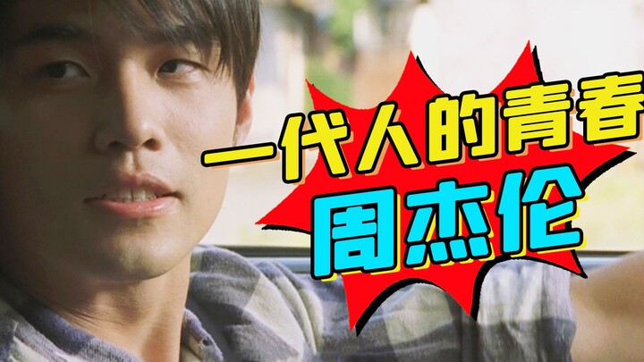 【小侠】每一幕都是回忆！盘点周杰伦出道20周年以来所有电影作品。