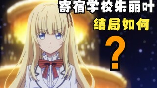 What happened to Boarding School Juliet?