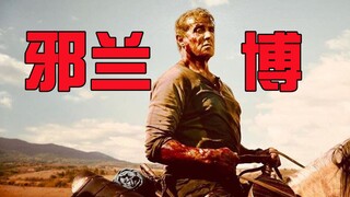 [Chú Ngưu] Tên Rambo độc ác không thể kìm nén được ác quỷ trong lòng, đã gây ra thảm kịch với con gá