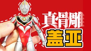 真骨雕盖亚来了！但是手艺人【才不是玩具呢】
