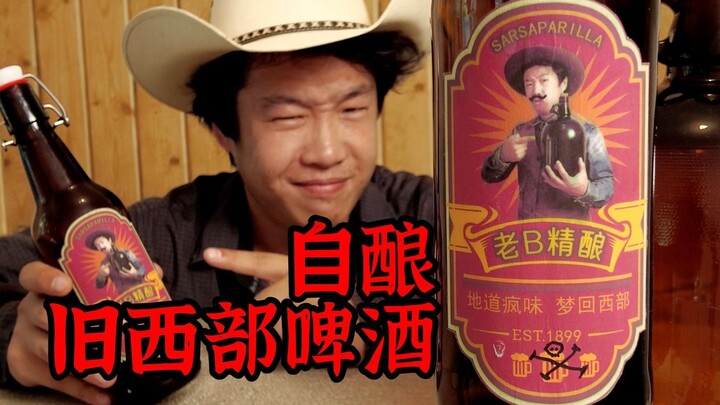 Bir buatan sendiri yang paling disukai koboi Wild West – Bir Sari Akar Smilax (sudah mabuk)