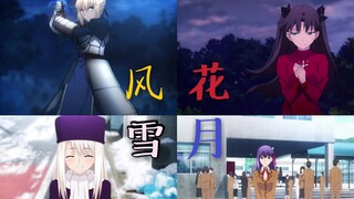 【All士】卫宫士郎的风花雪月