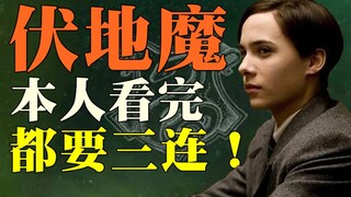 Voldemort: Aku masih anak yang sama di hati, tidak berubah sedikit pun
